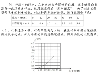 模拟二次函数