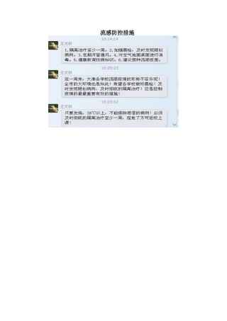 流感防控措施