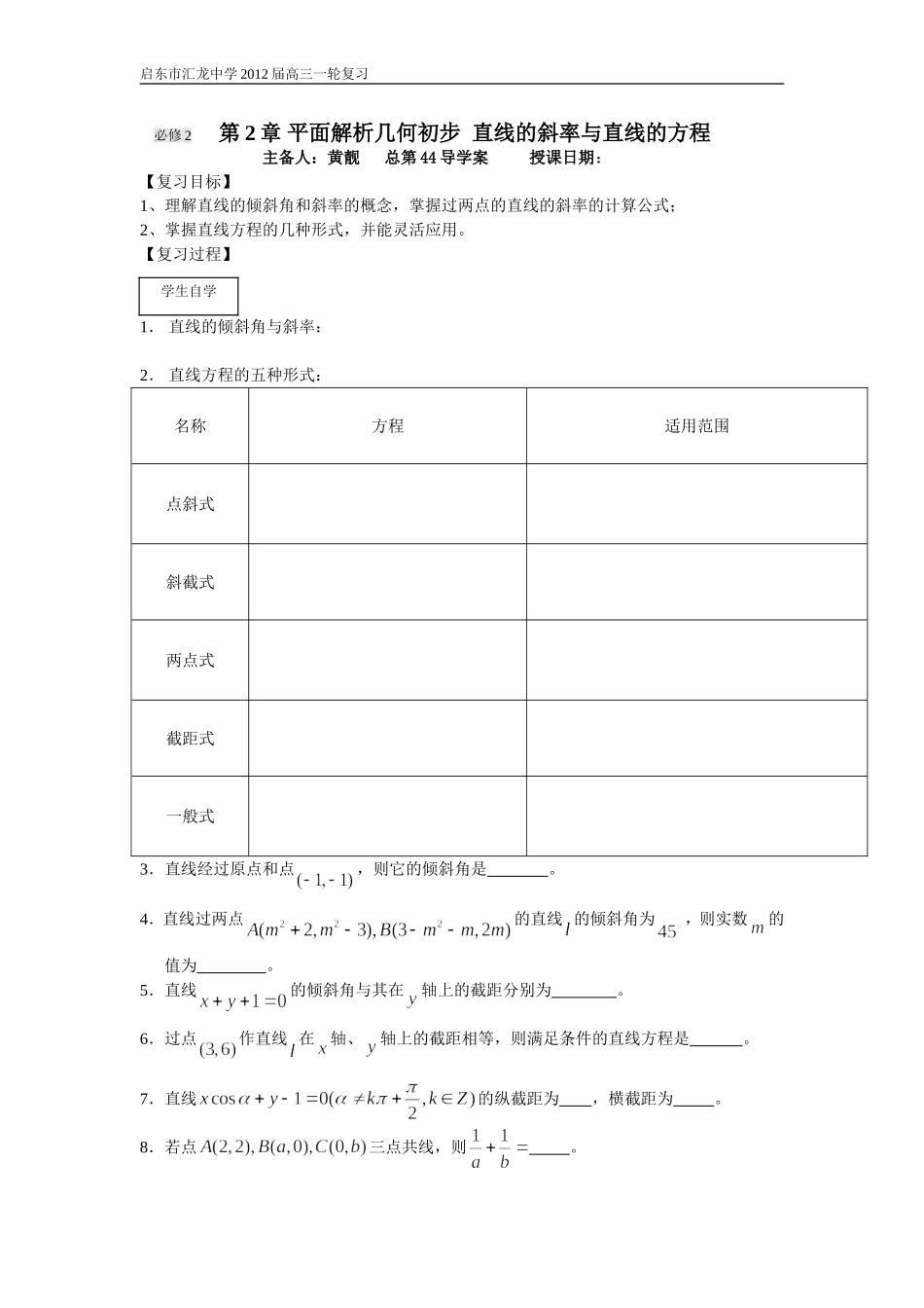 第44课时直线的斜率与直线的方程_第1页