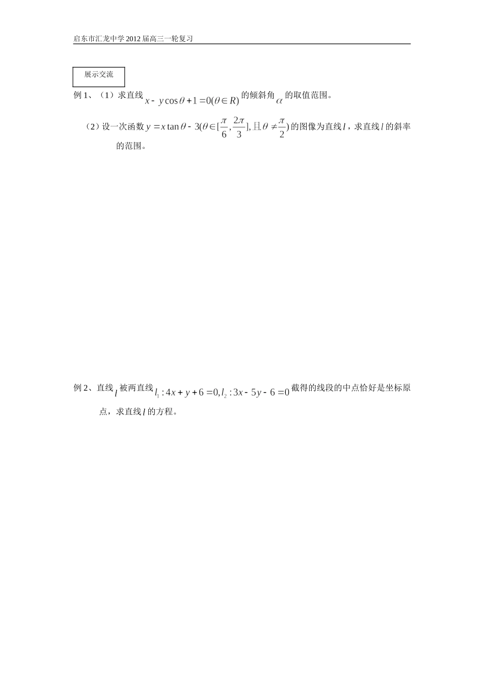 第44课时直线的斜率与直线的方程_第2页