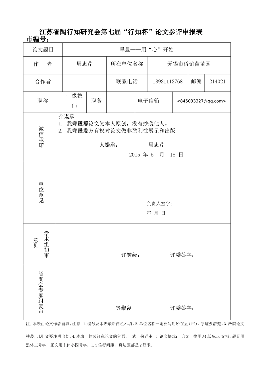 早晨——从用“心”开始（周忠芹）_第1页
