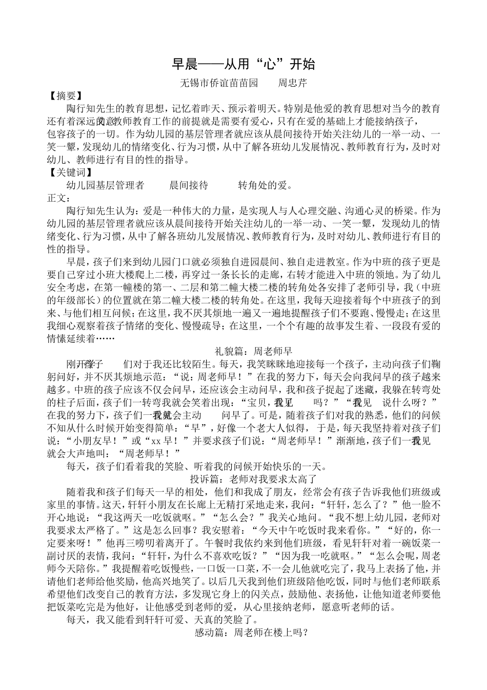 早晨——从用“心”开始（周忠芹）_第2页