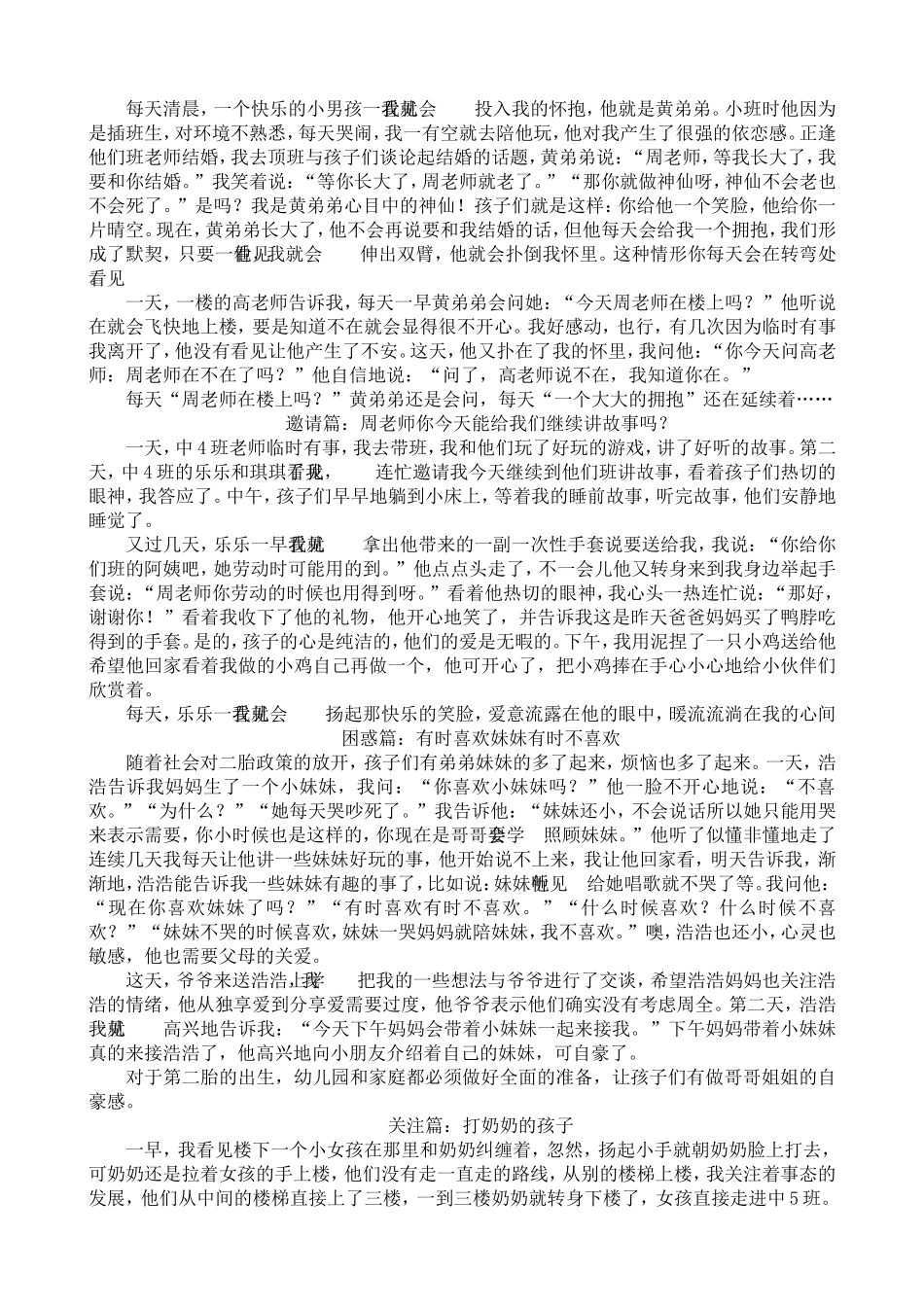 早晨——从用“心”开始（周忠芹）_第3页