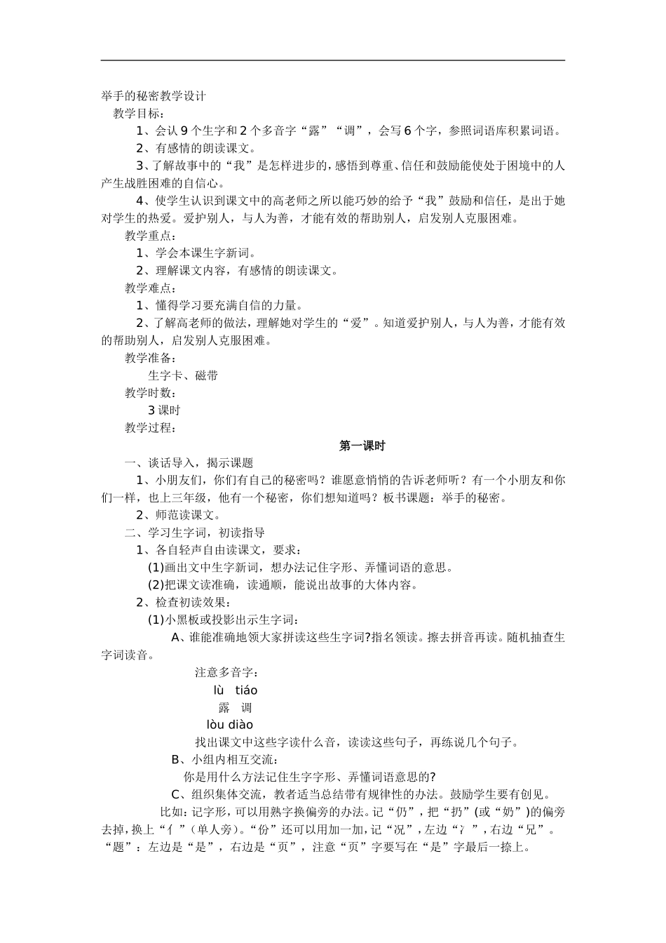 举手的秘密教学设计_第1页