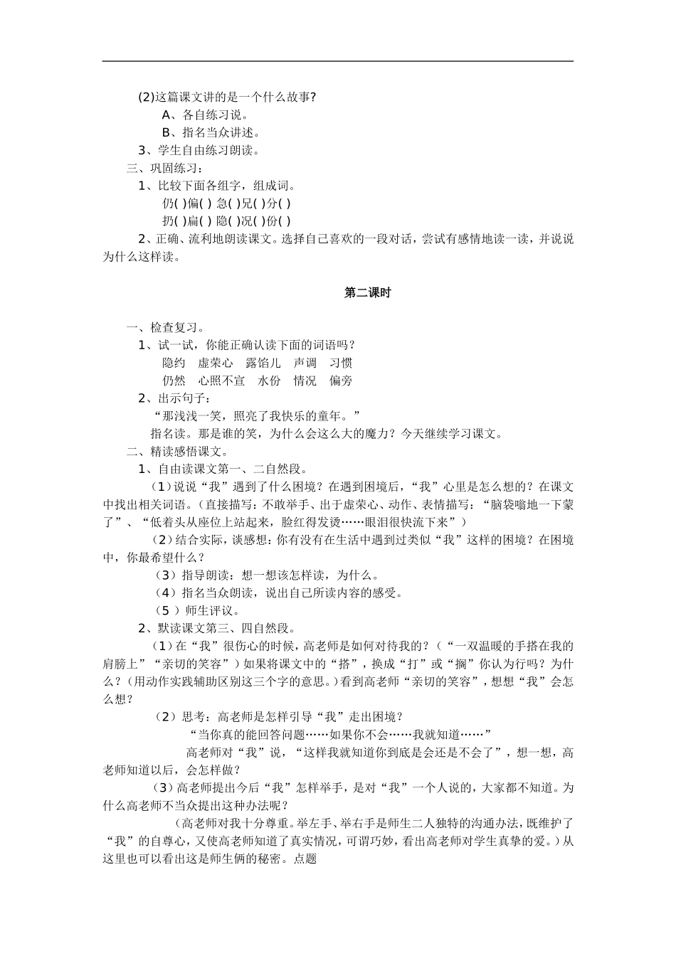 举手的秘密教学设计_第2页