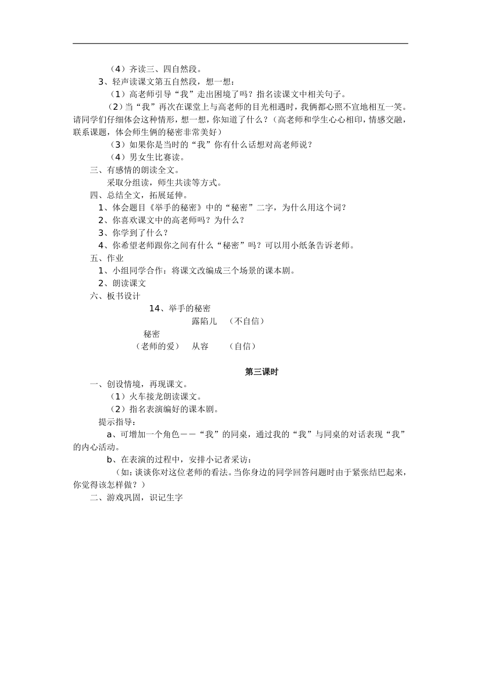 举手的秘密教学设计_第3页
