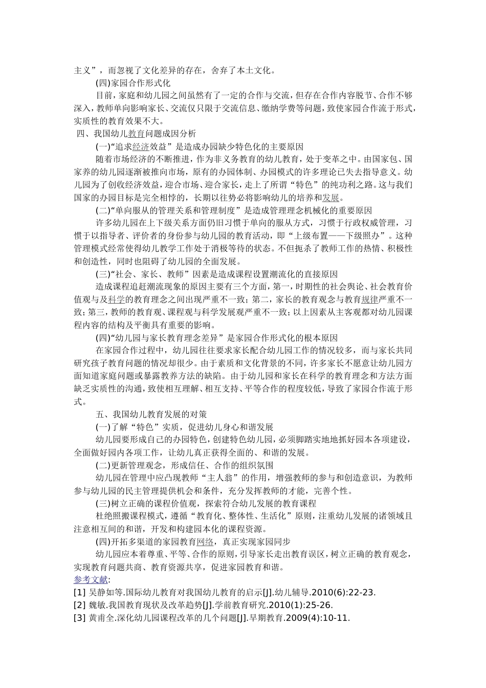 当前我国幼儿教育发展的问题与对策_第2页
