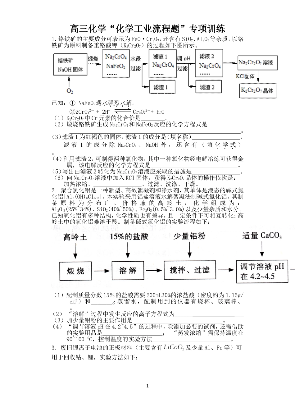 化学工业流程题2_第1页