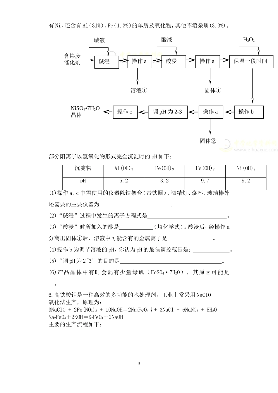 化学工业流程题2_第3页
