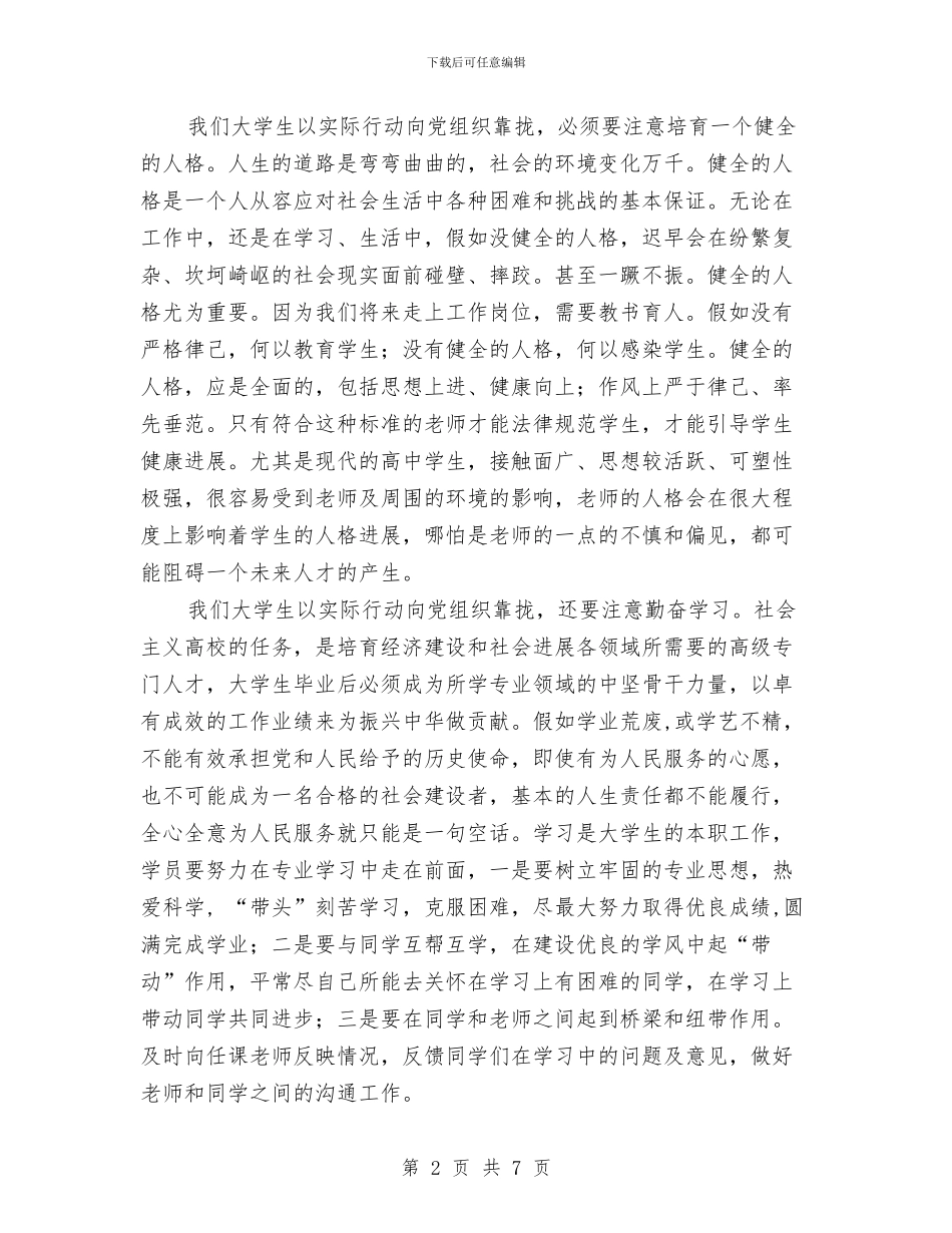 党校培训学习心得体会与党校培训学习自我鉴定汇编_第2页
