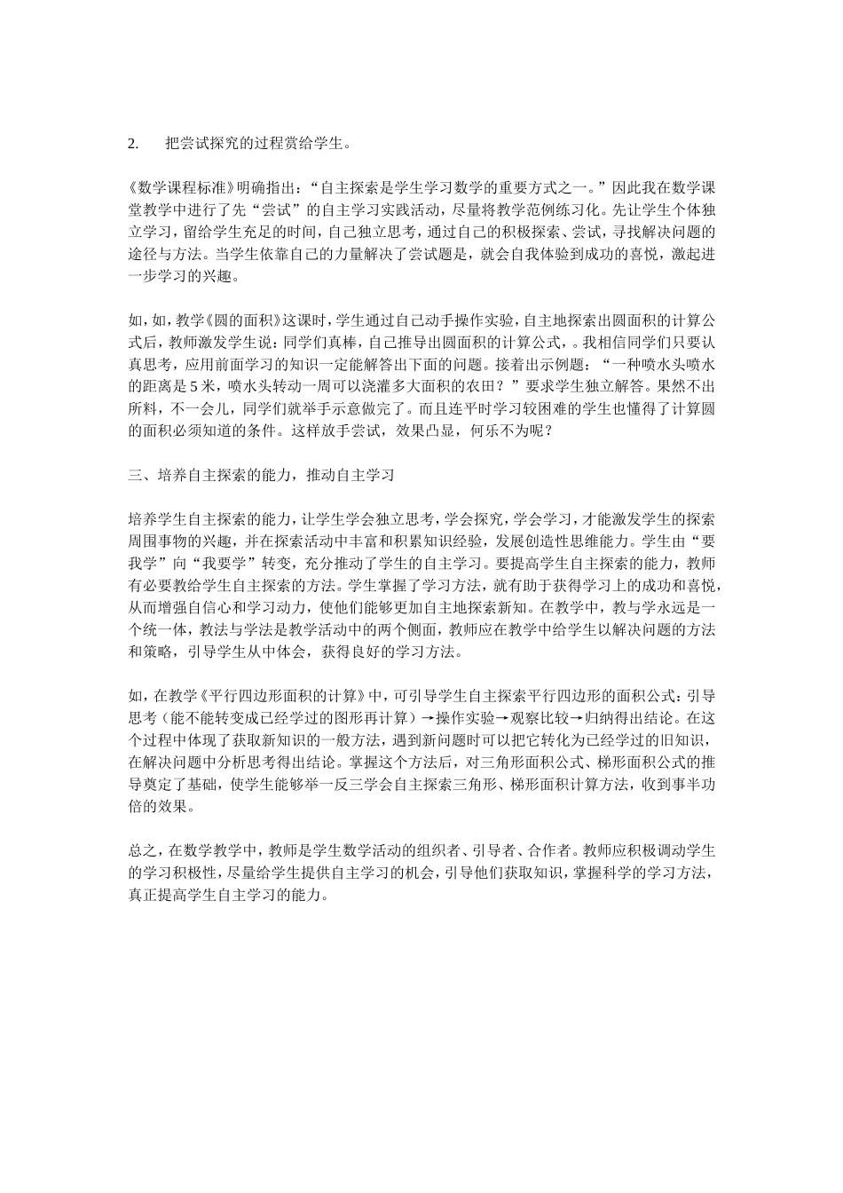 浅谈数学课中的自主学1_第2页