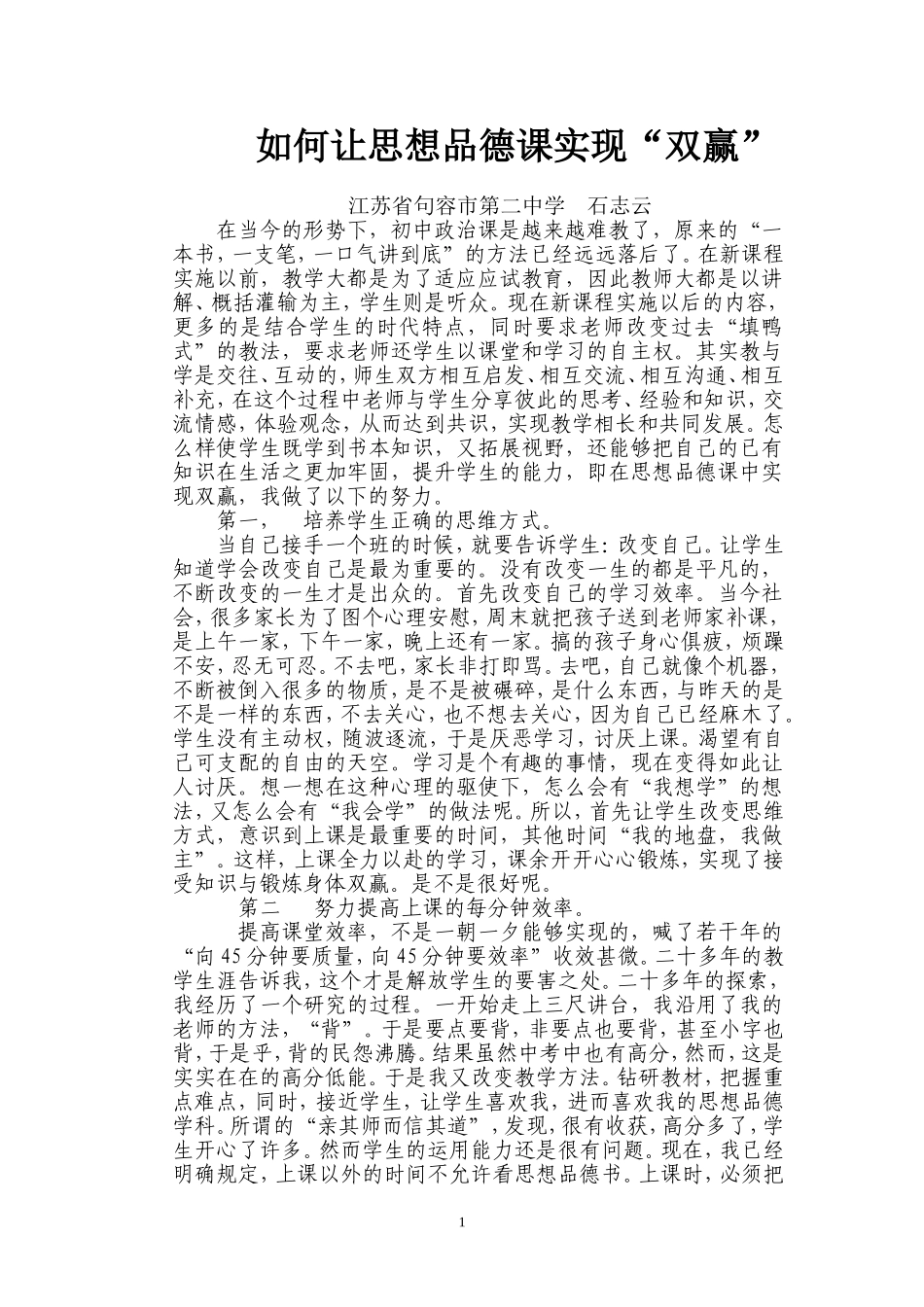 如何让思想品德课使学生实现_第1页