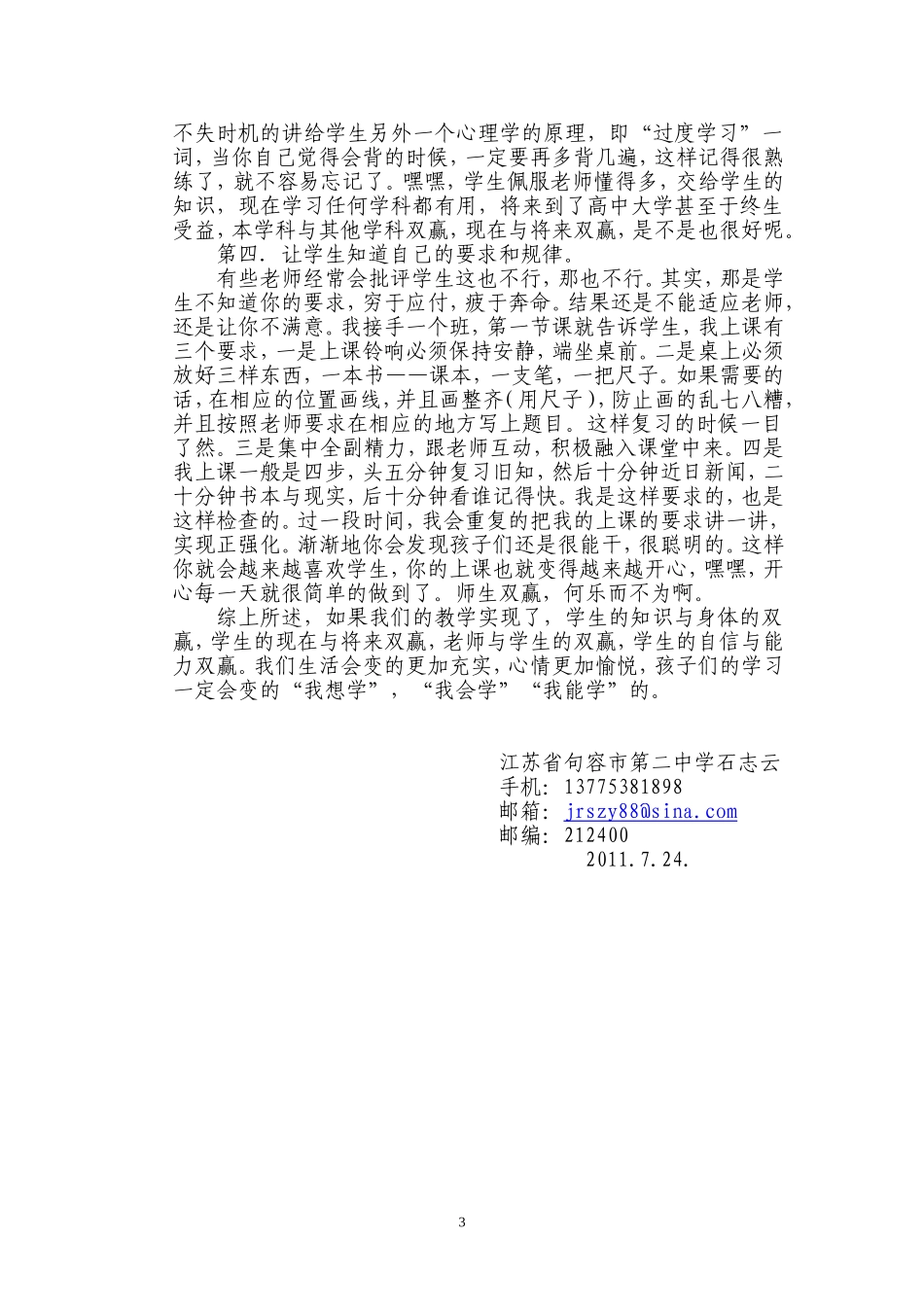 如何让思想品德课使学生实现_第3页