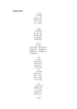 小学阅读考级必背古诗词