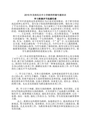 2015年龙岗民办中小学教师师德专题培训