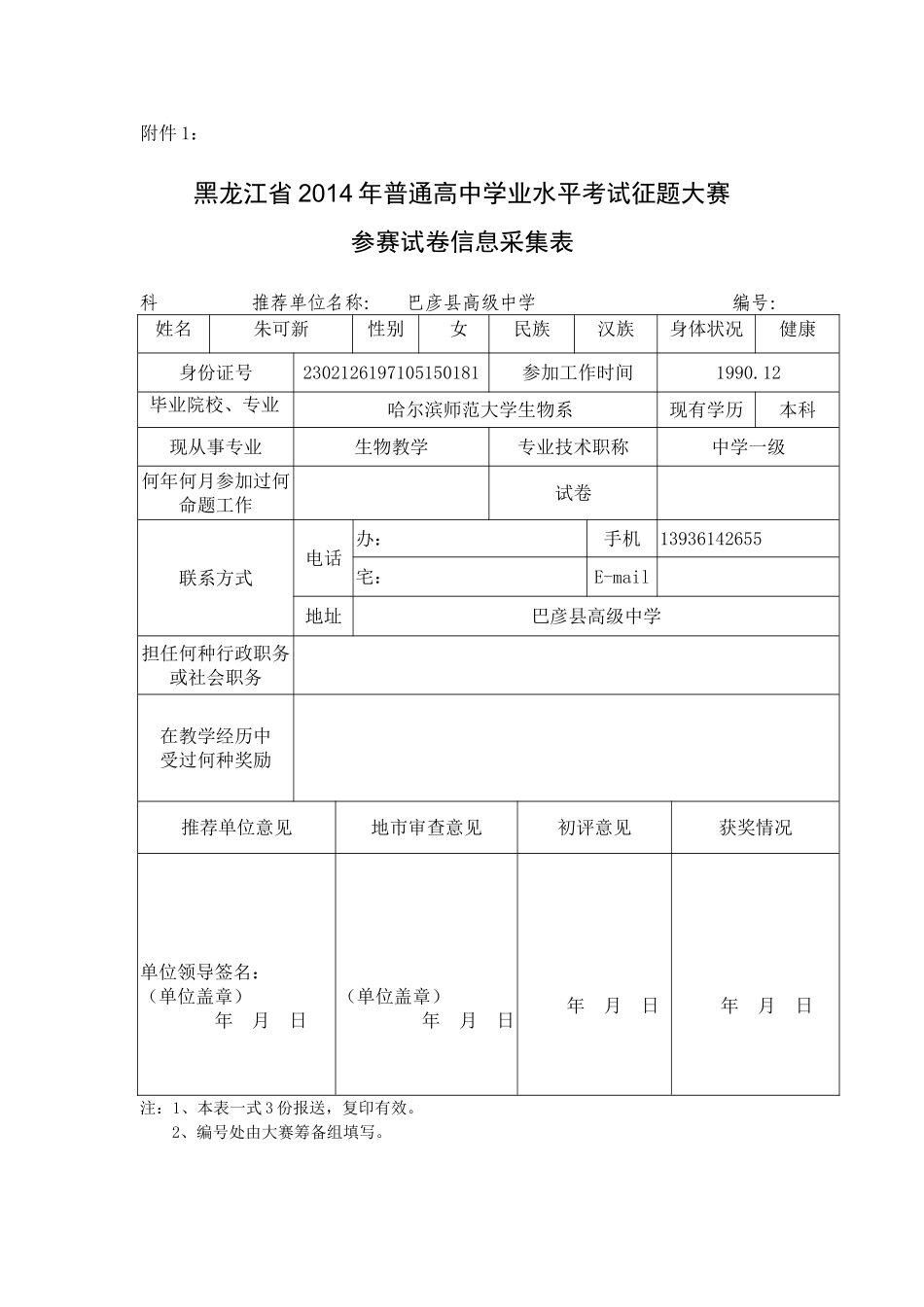 参赛试卷信息采集表_第1页
