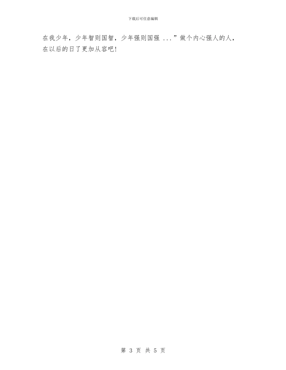 党校培训学习总结2024与党校培训工作总结汇编_第3页