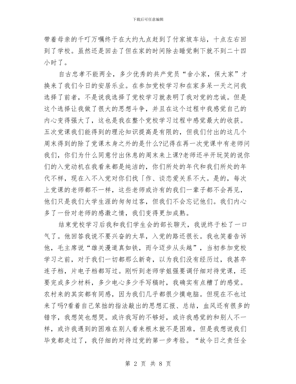 党校培训学习总结2024与党校培训小结2篇汇编_第2页