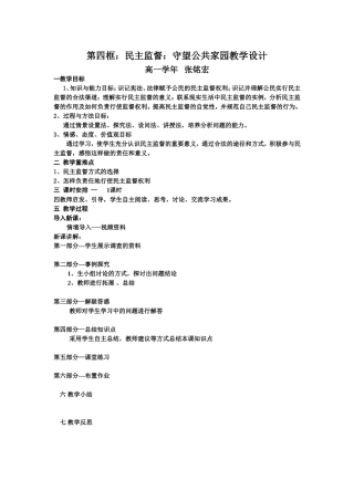民主监督教案