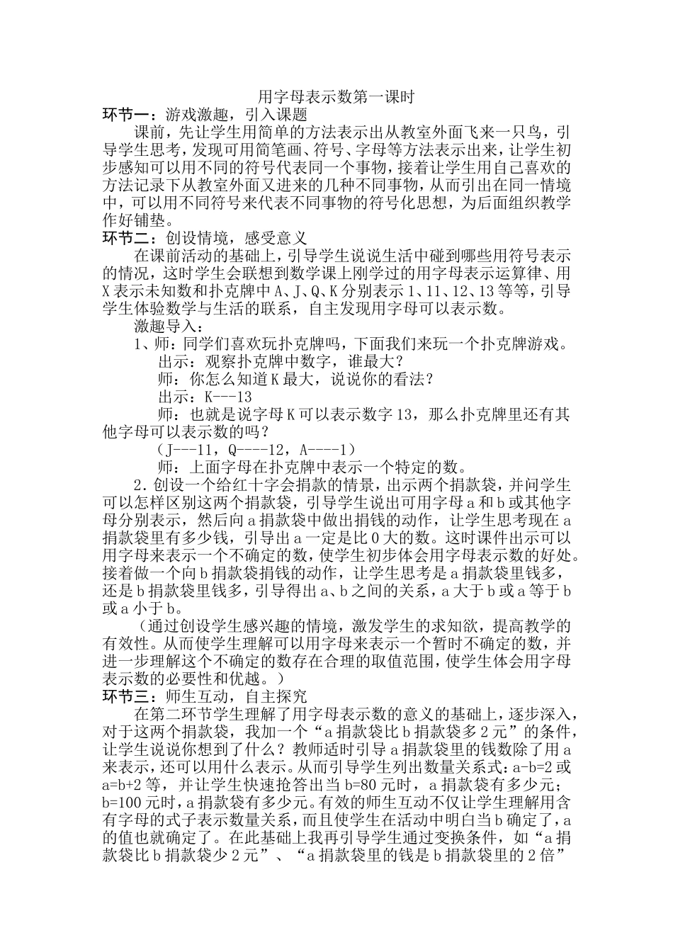 用字母表示数第一课时 (3)_第1页