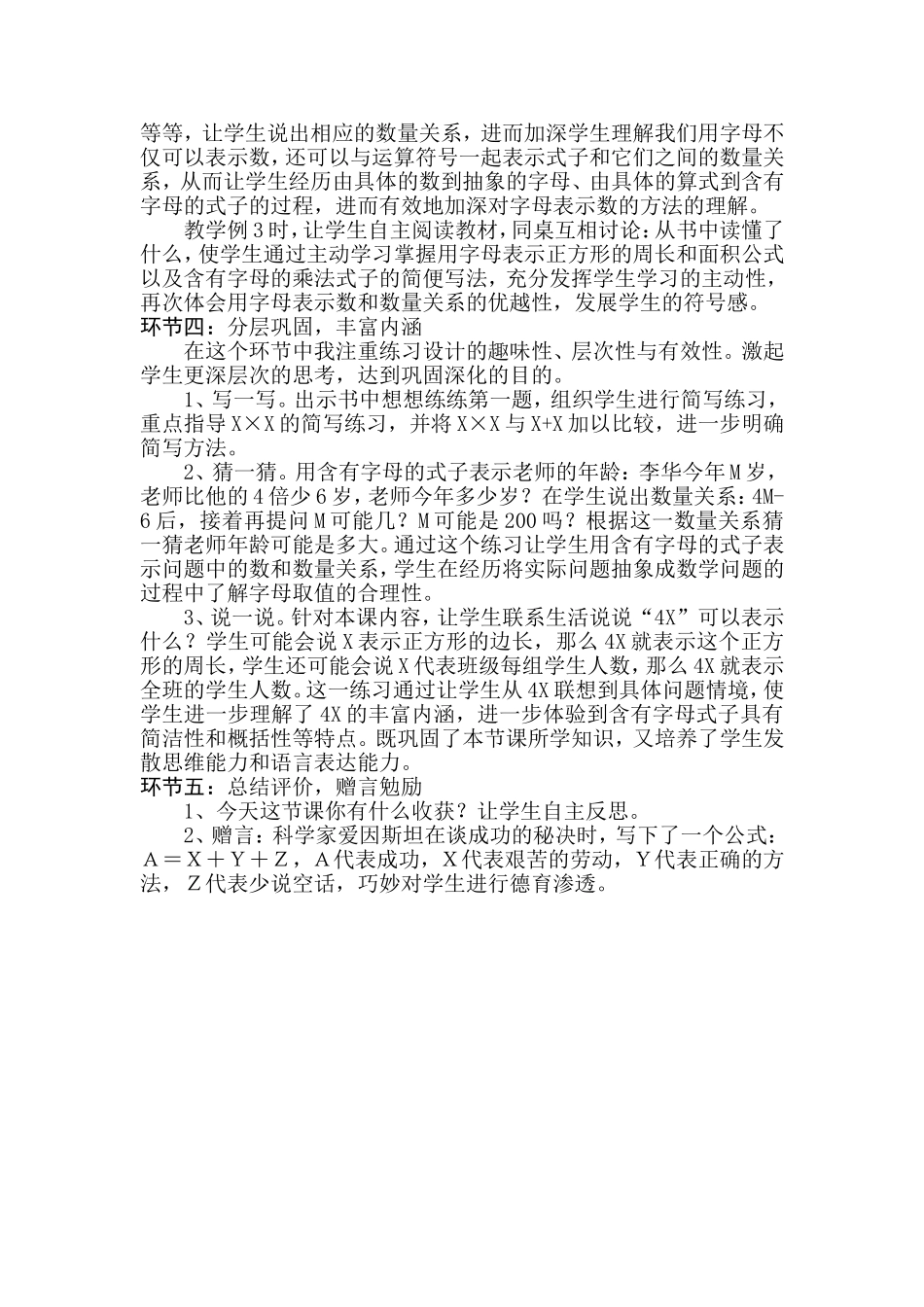 用字母表示数第一课时 (3)_第2页