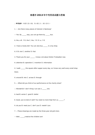 南通市2013年中考英语试题与答案