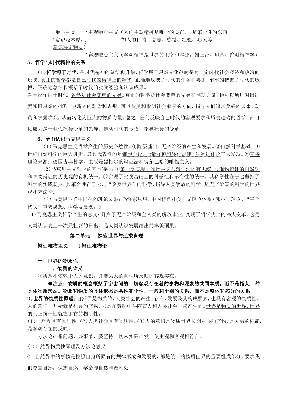 哲学知识体系_第2页