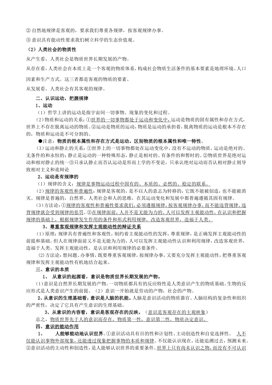 哲学知识体系_第3页