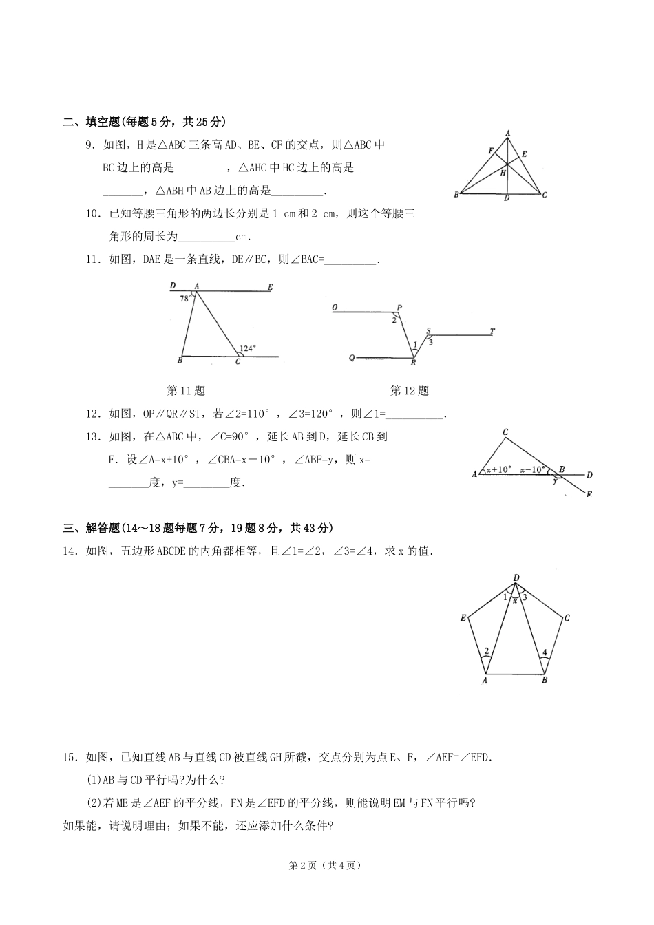 第七章平面图形的认识(二)单元测试卷(B)及答案_第2页
