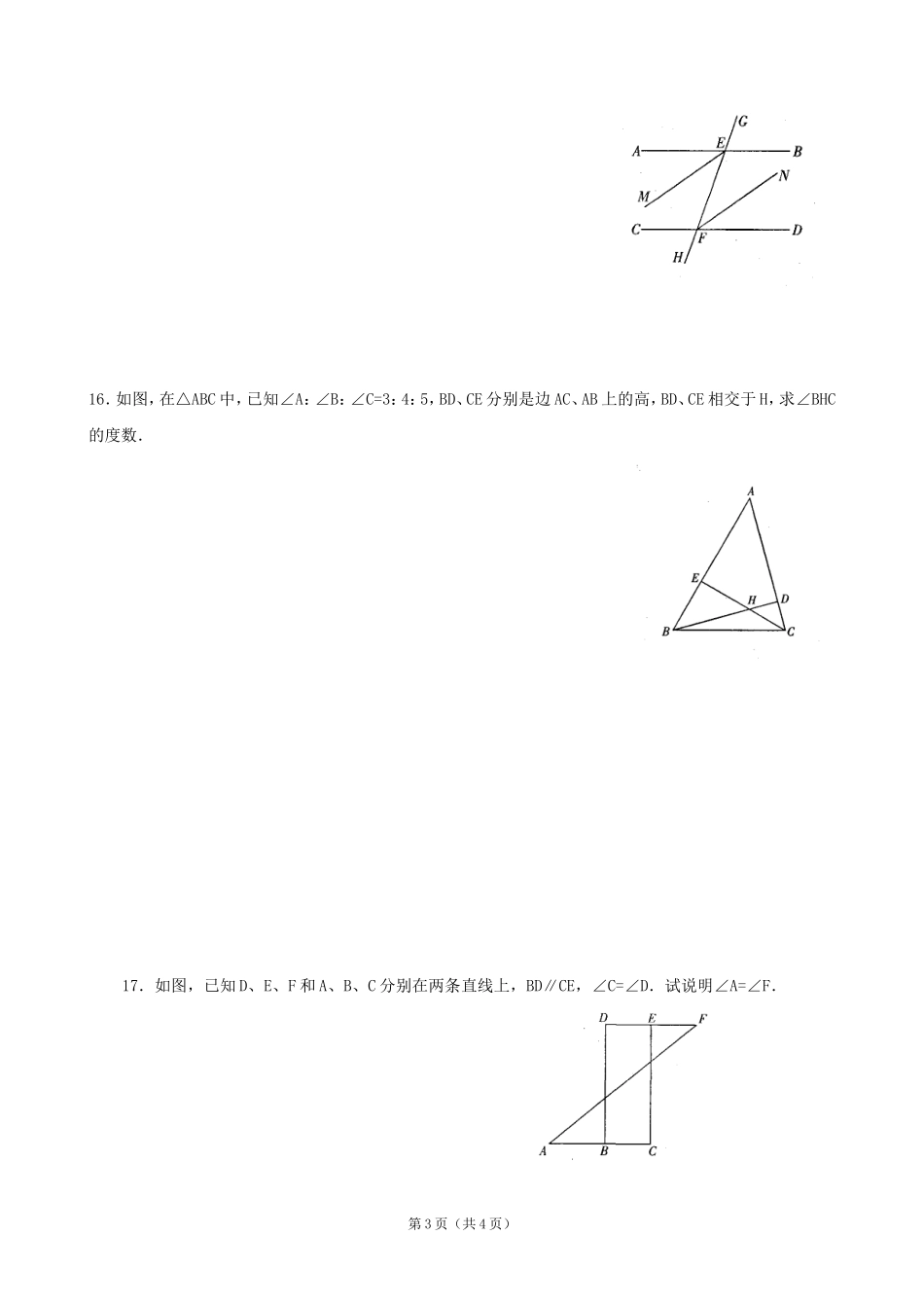 第七章平面图形的认识(二)单元测试卷(B)及答案_第3页
