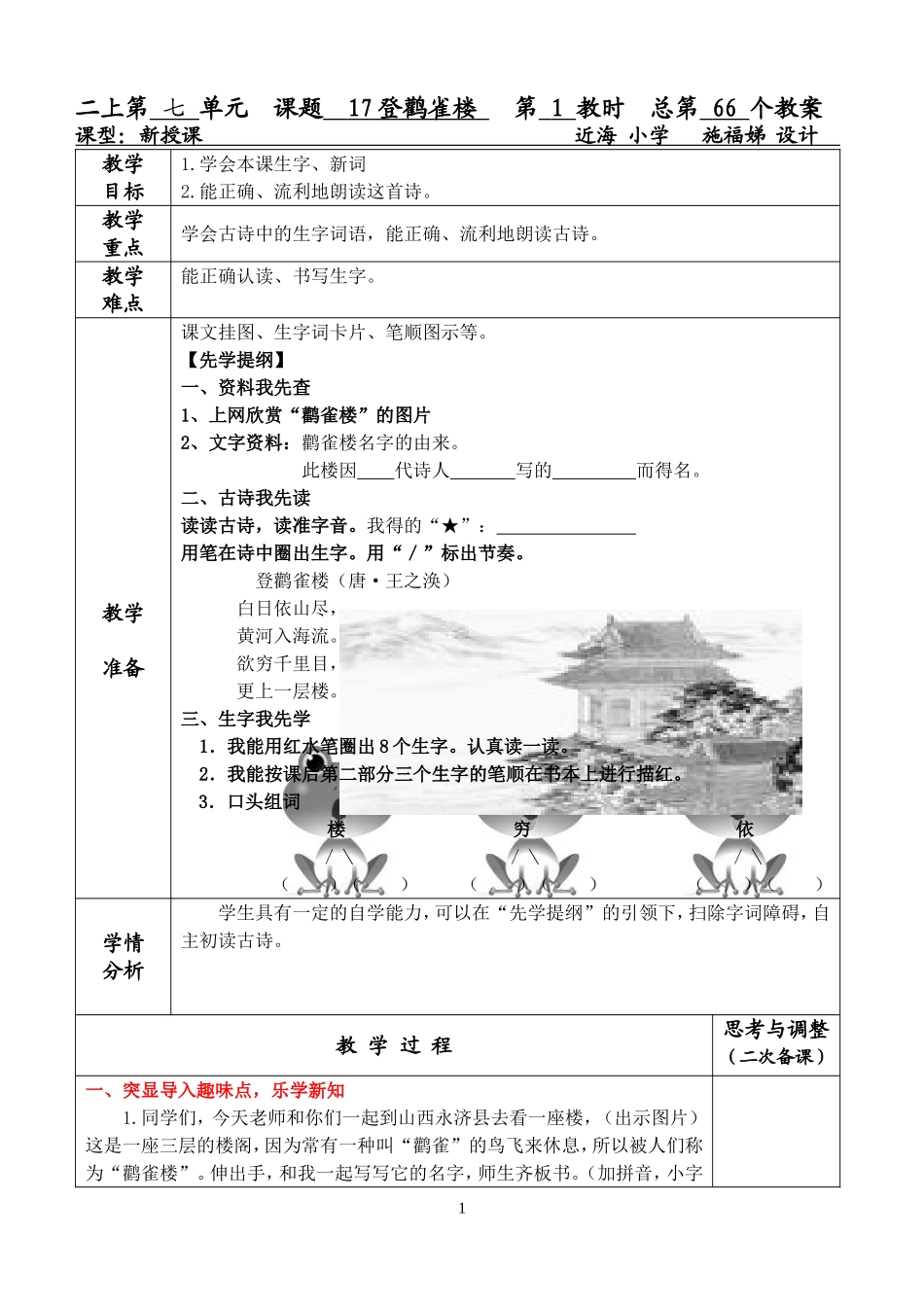 二上第七单元教案_第1页