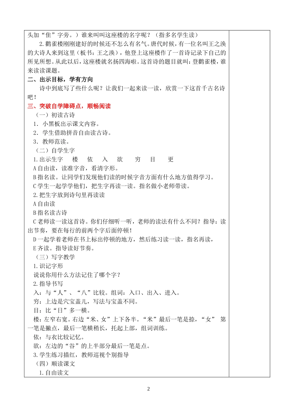 二上第七单元教案_第2页