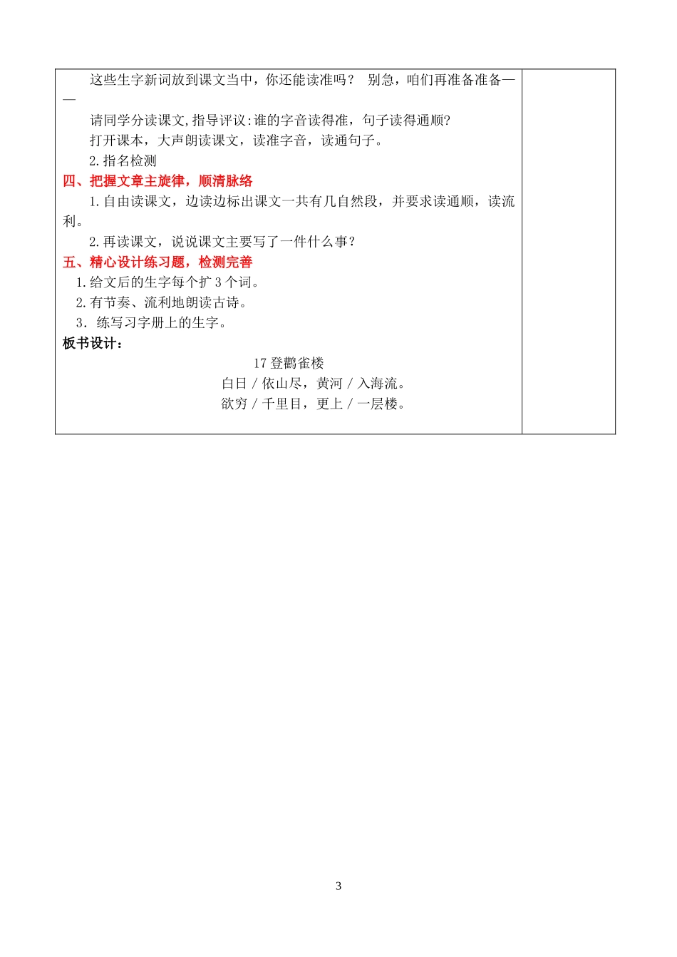 二上第七单元教案_第3页