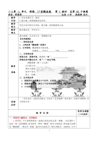 二上第七单元教案