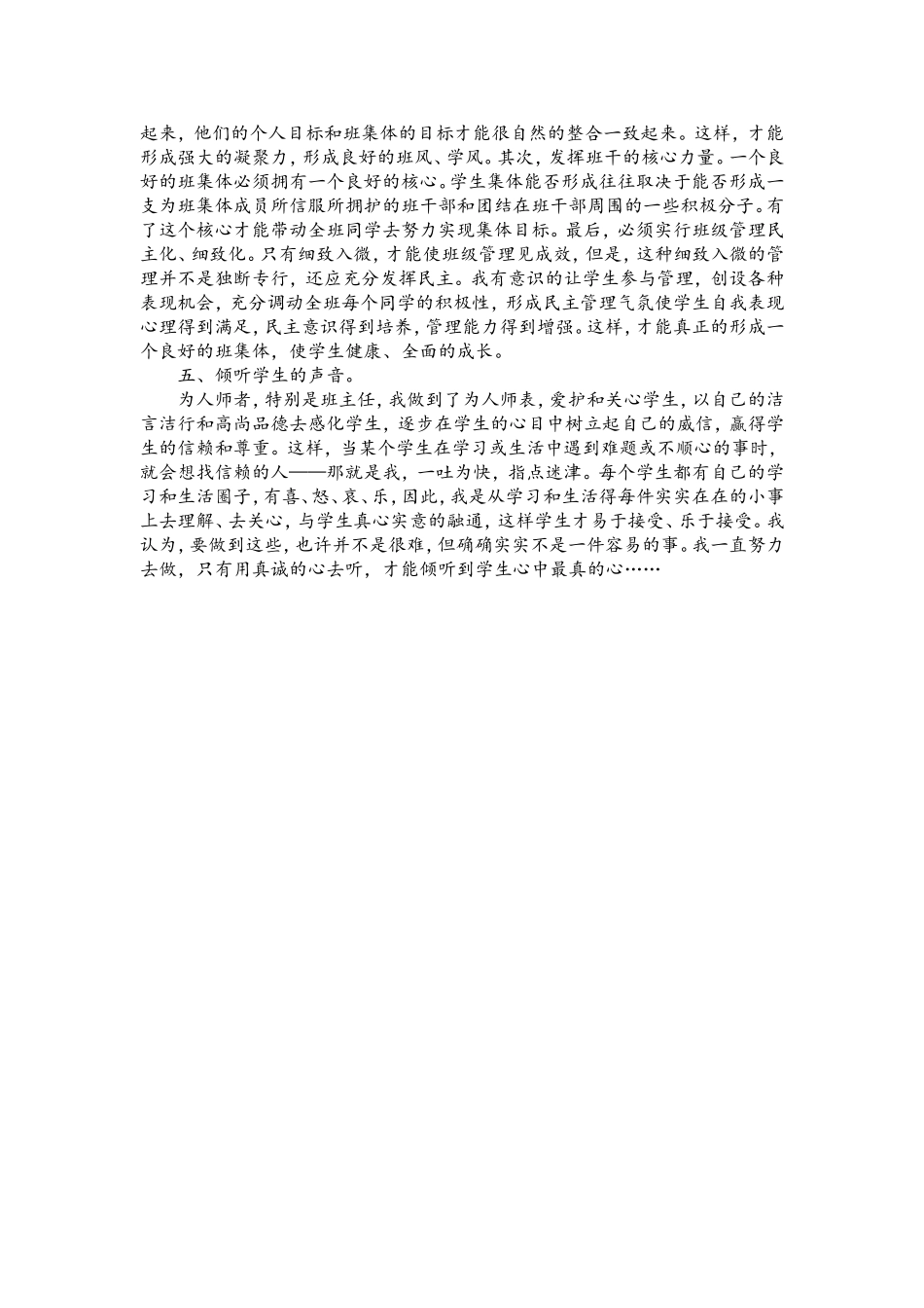 用真诚的心聆听学生的心声_第2页