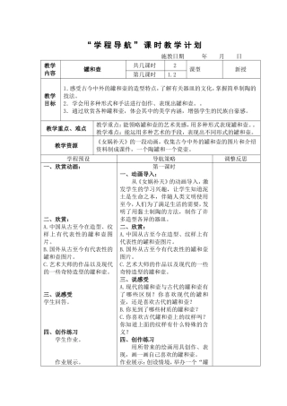 第8册美术教案《罐和壶》