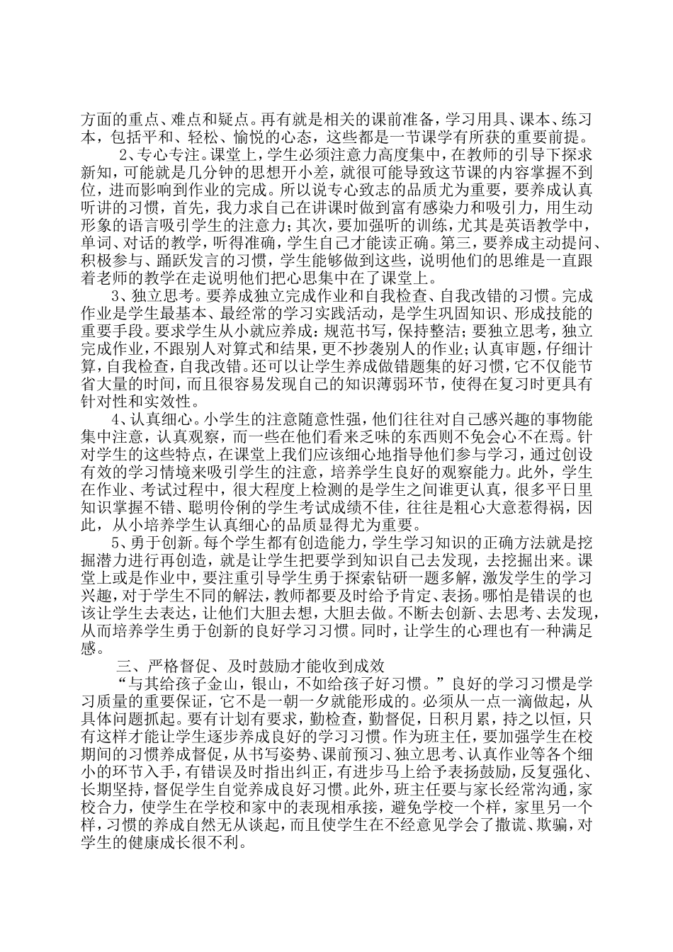 如何培养小学生的学习习惯_第2页