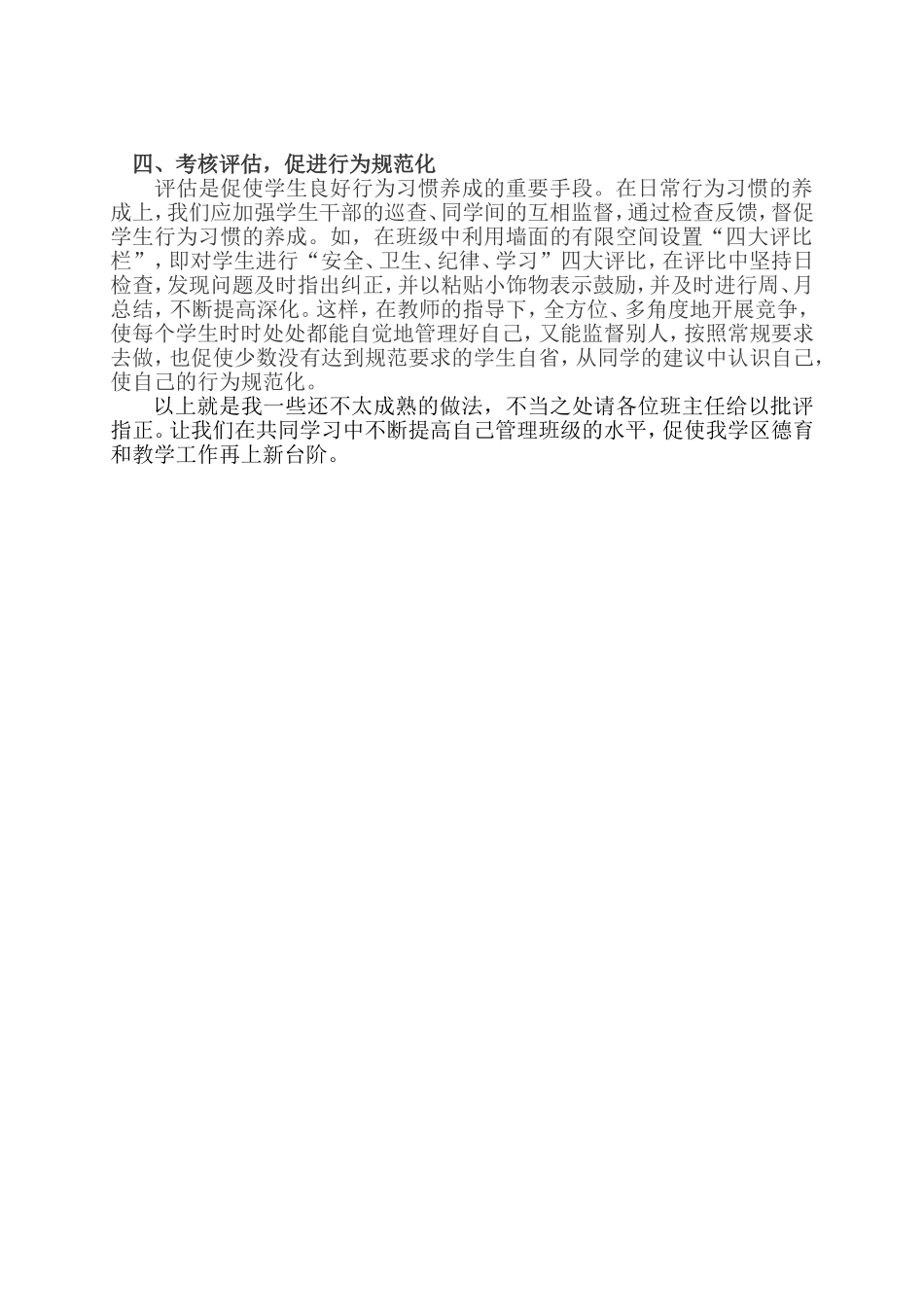 如何培养小学生的学习习惯_第3页