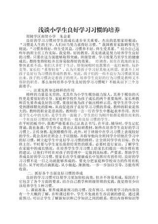 如何培养小学生的学习习惯