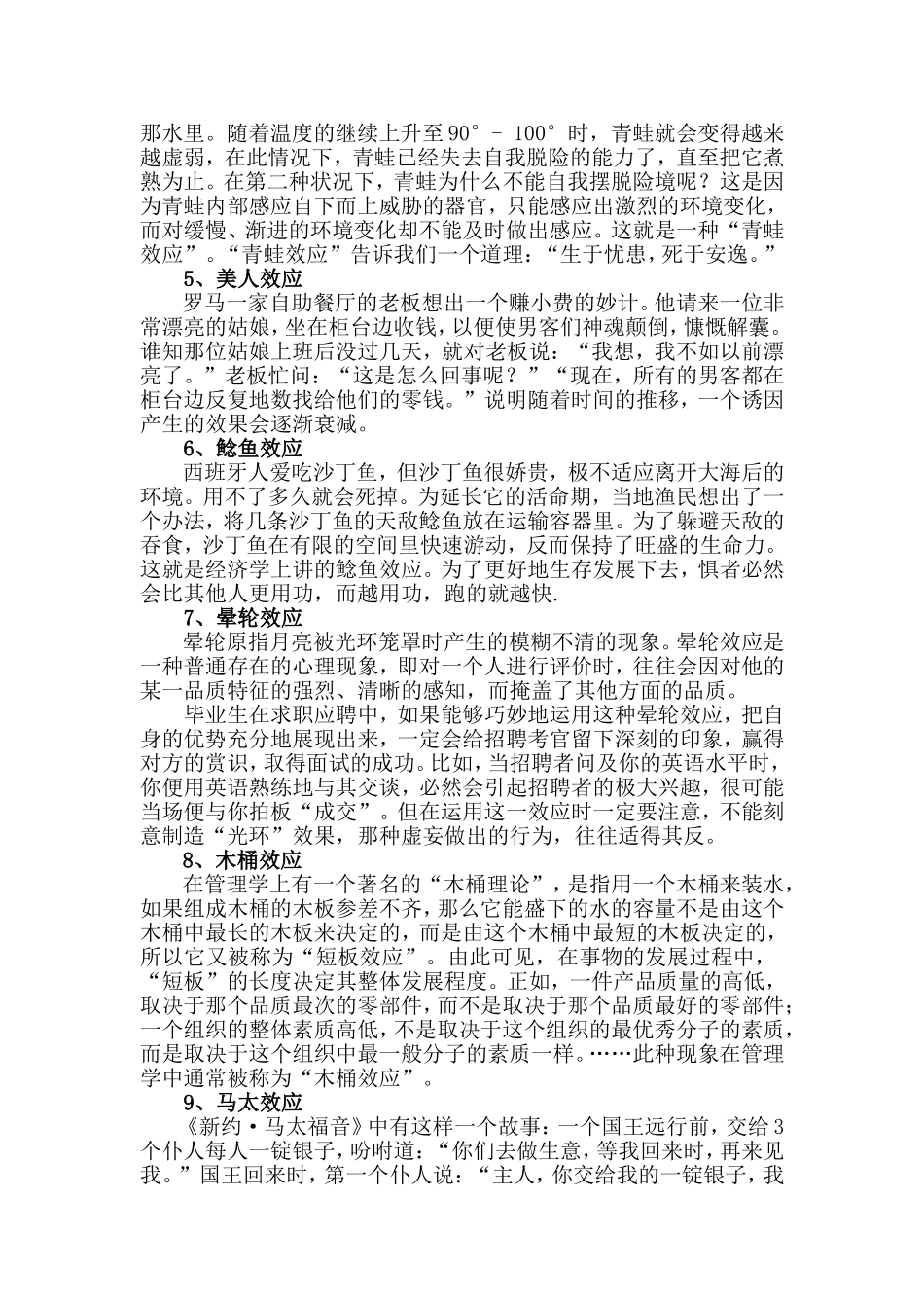 教育上的十个著名效应_第2页