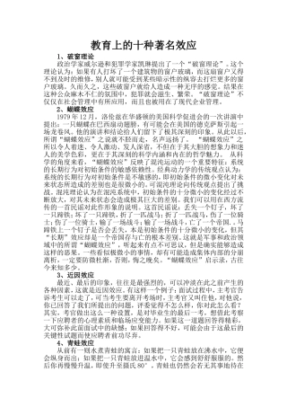 教育上的十个著名效应