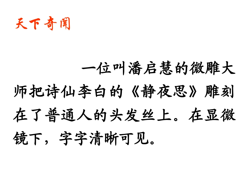 核舟（上课）_第3页