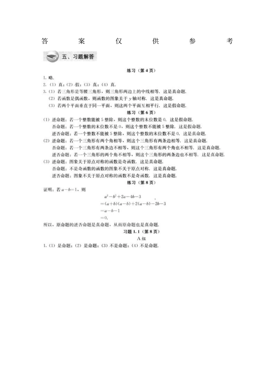 人教版高中数学选修1课后习题答案_第1页