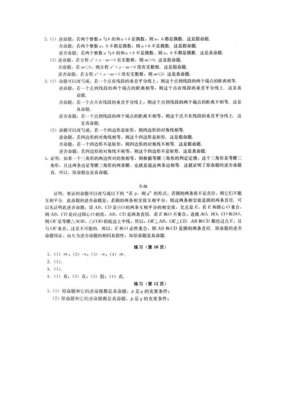 人教版高中数学选修1课后习题答案_第2页