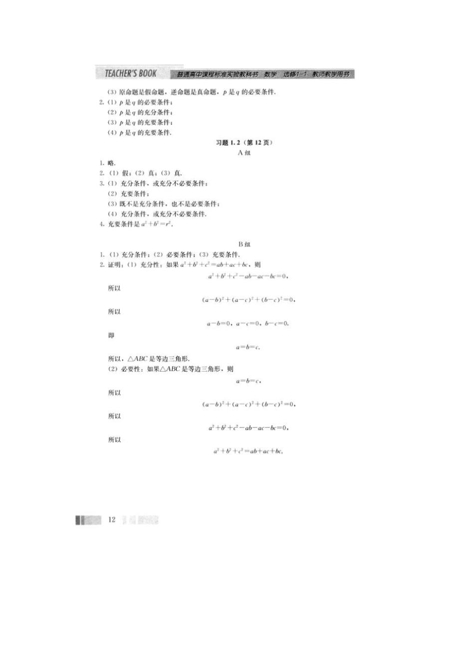 人教版高中数学选修1课后习题答案_第3页