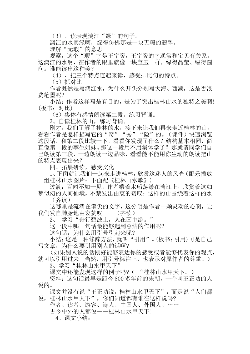 桂林山水教学设计 (3)_第2页