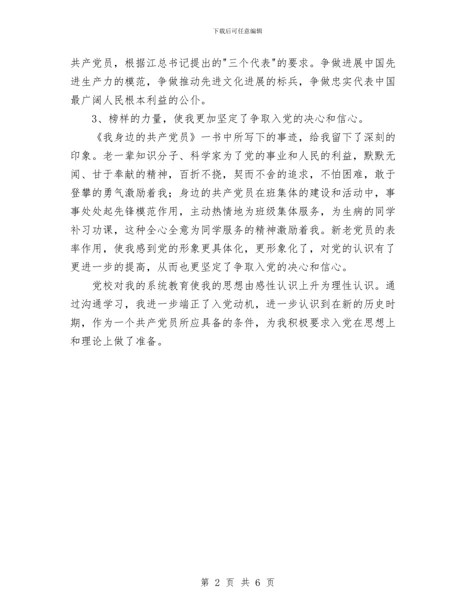 党校培训学习总结与党校学习总结坚定信念_第2页