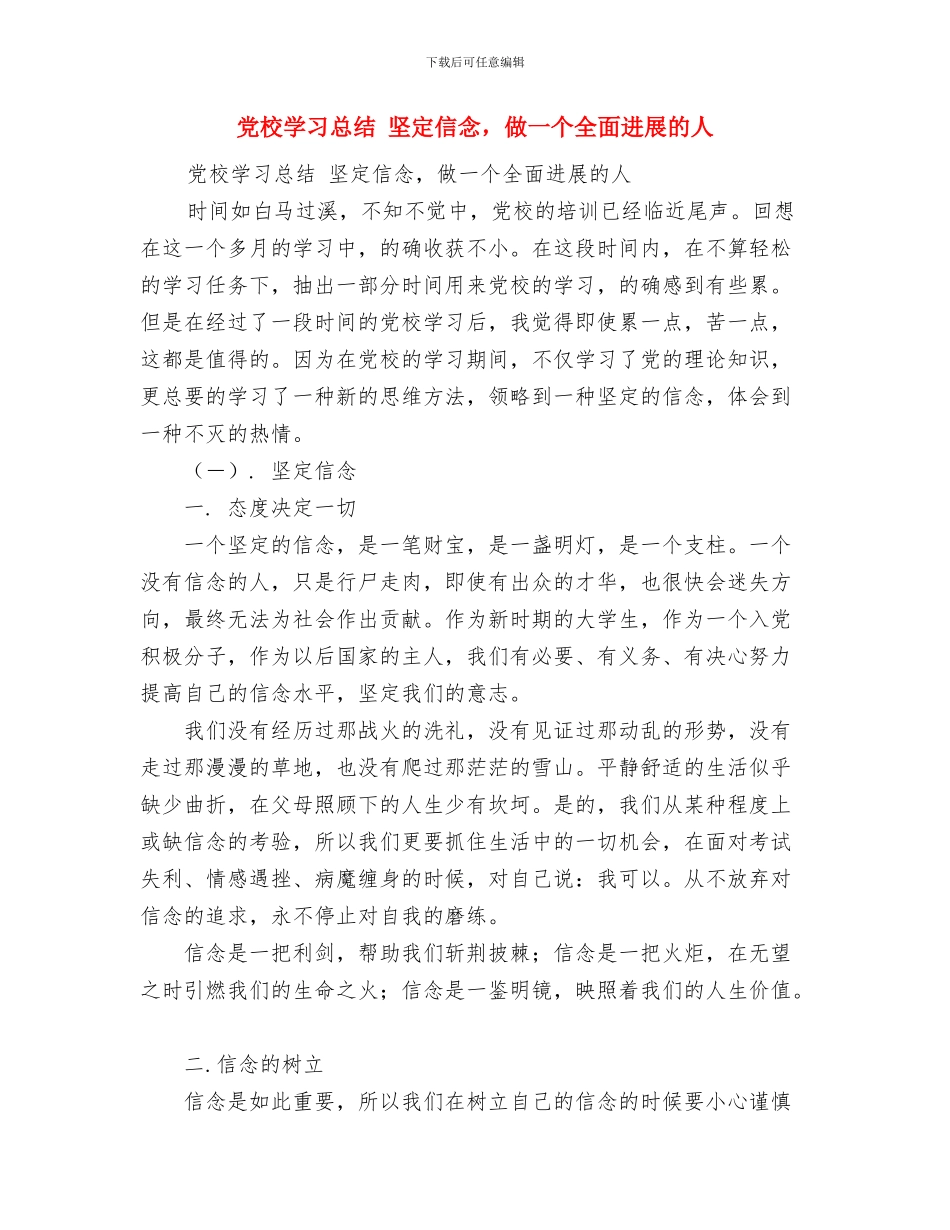 党校培训学习总结与党校学习总结坚定信念_第3页