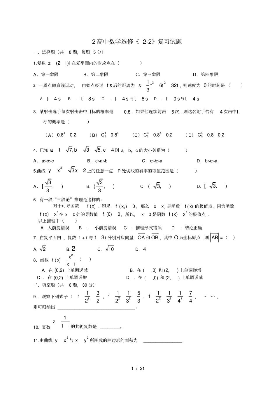人教版高中数学选修22试题四套带答案整理_第1页