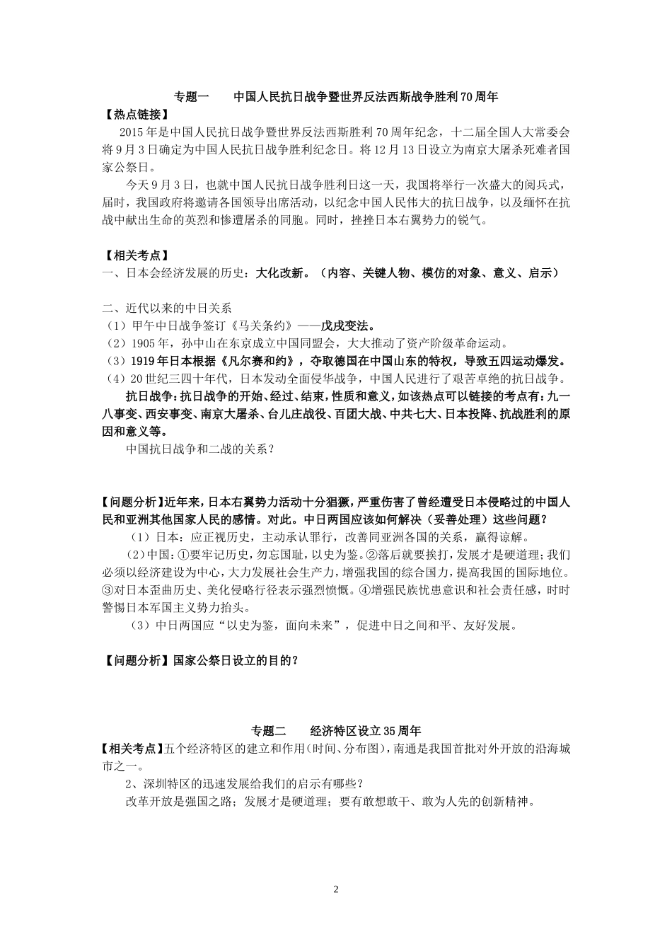 2015年中考历史周年纪念总结_第2页